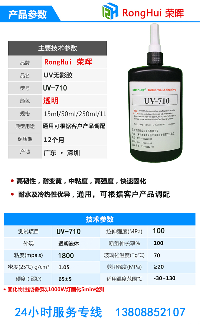 深圳uv无影胶水厂家