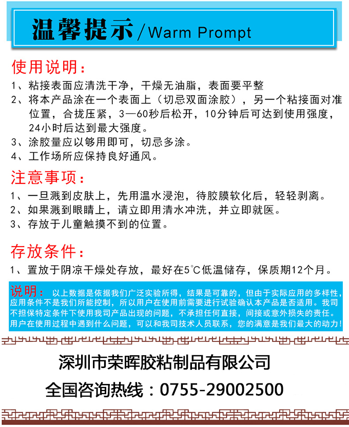 深圳不发白胶水注意事项