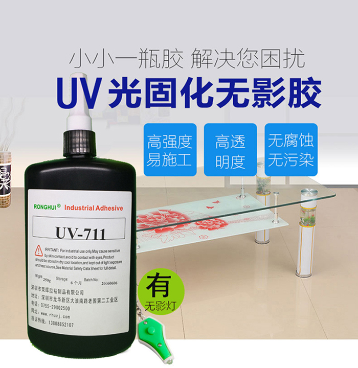 使用uv胶的好处