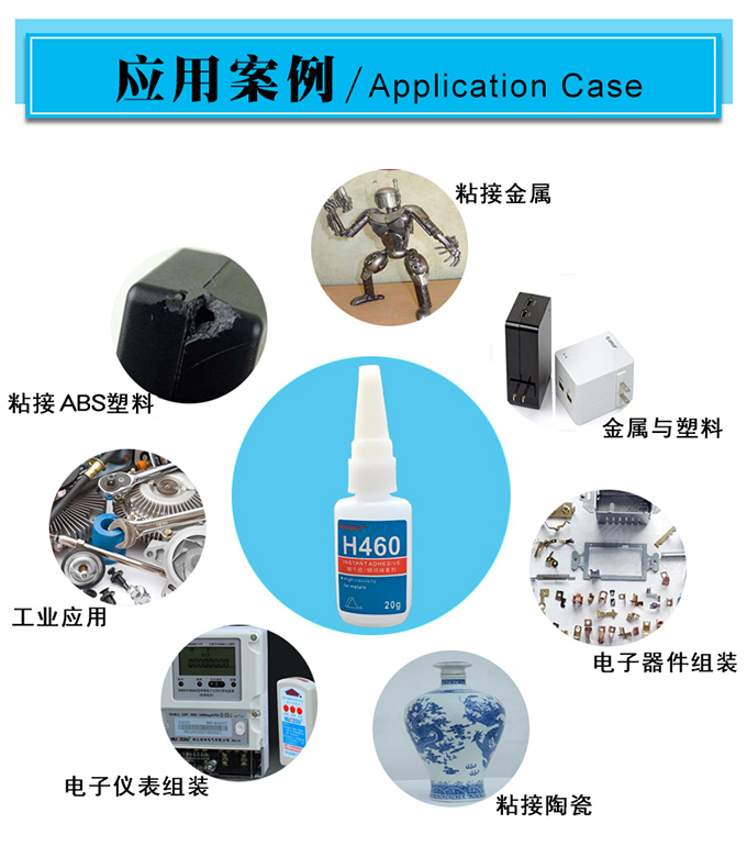 瞬间胶水粘接方案