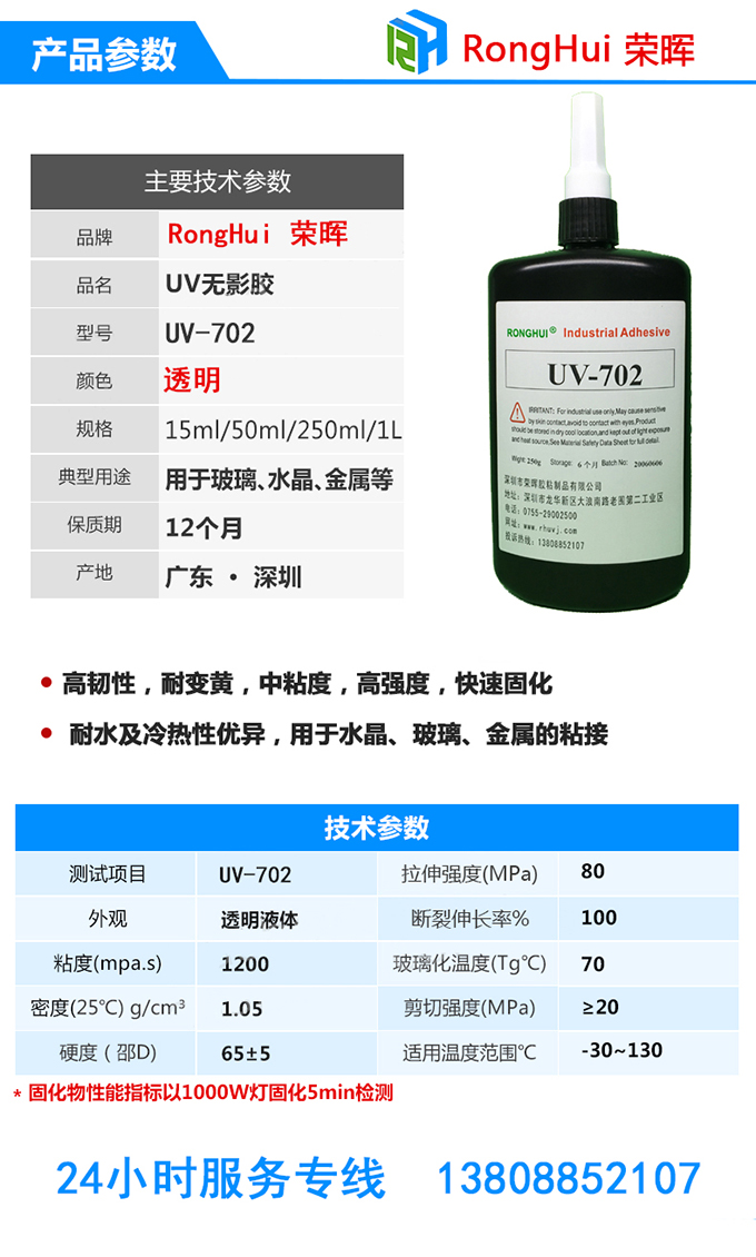 uv无影胶水参数