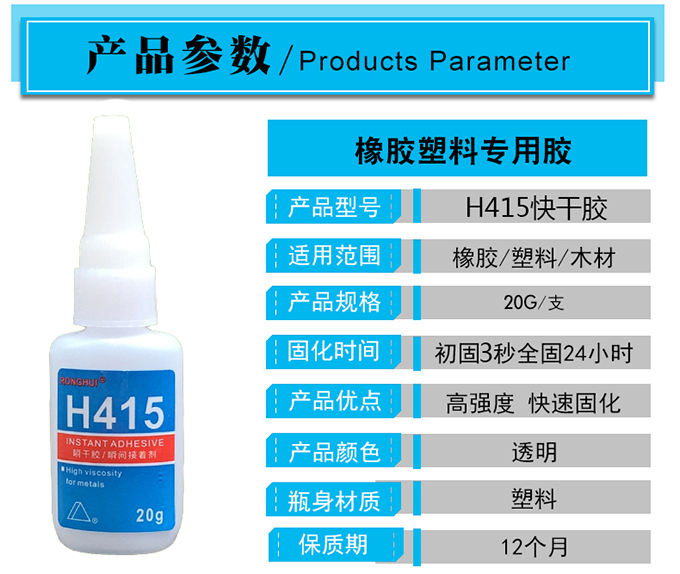 透明速干胶水的属性