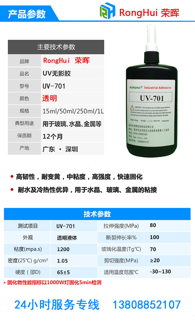 深圳紫外光固化uv无影胶水的主要参数