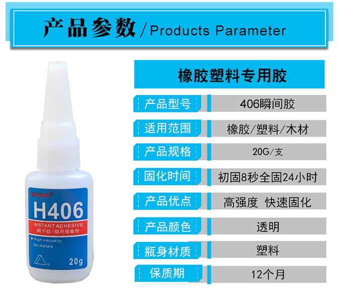 快干胶批发参数