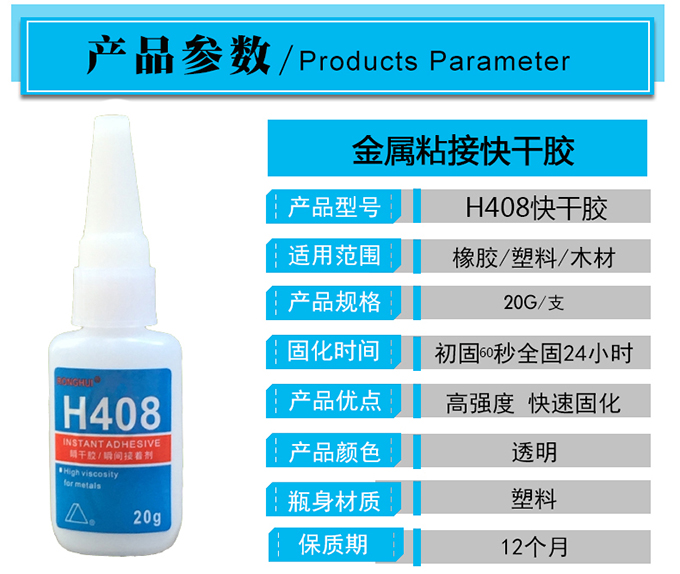 金属粘接快干胶参数