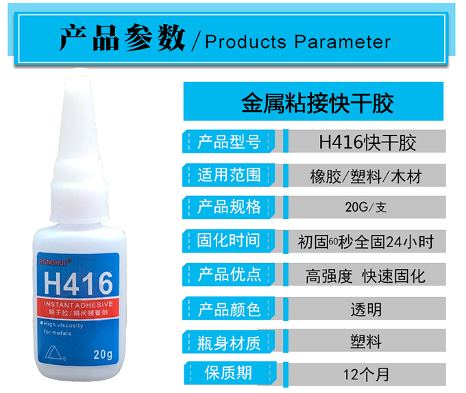 深圳快干胶水产品参数