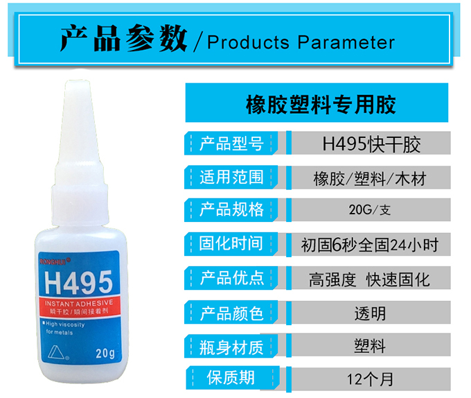 塑料粘接快干胶