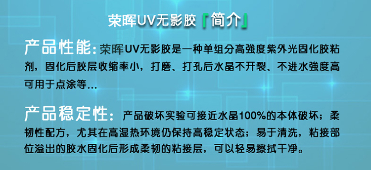 触摸屏UV胶水性能