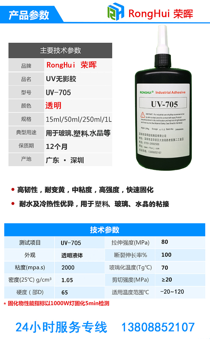 防水无影胶水主要参数