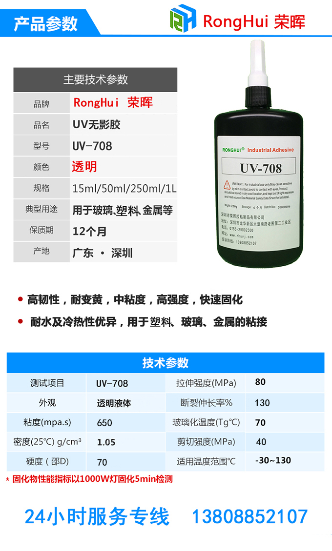 深圳紫外线胶水uv-708